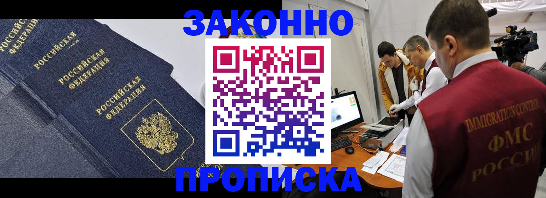 прописка для кредита в Абакане