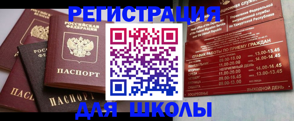 временная прописка в Абакане